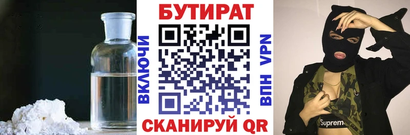 БУТИРАТ вода Северо-Курильск