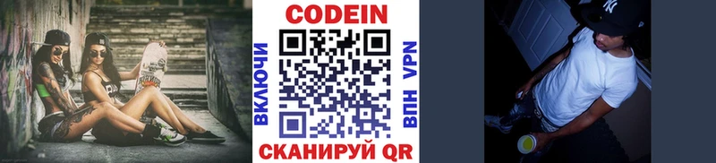Кодеин Purple Drank гидра ССЫЛКА Северо-Курильск